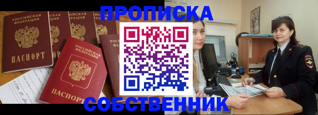 прописка в квартире в Махачкале