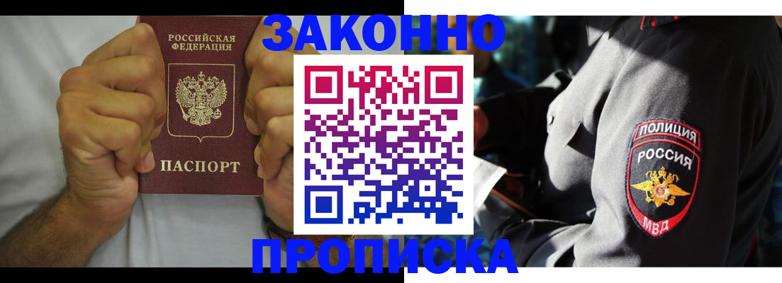 прописка от собственника в Махачкале