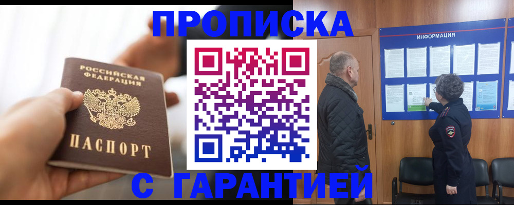 прописка в квартире в Махачкале